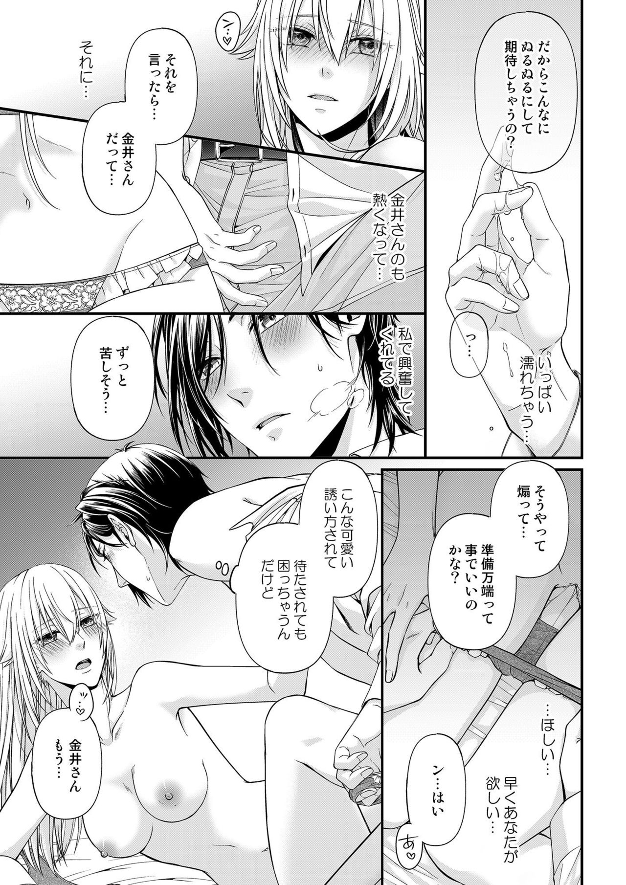 その素顔は俺だけのもの 第1-6話 - Page 202