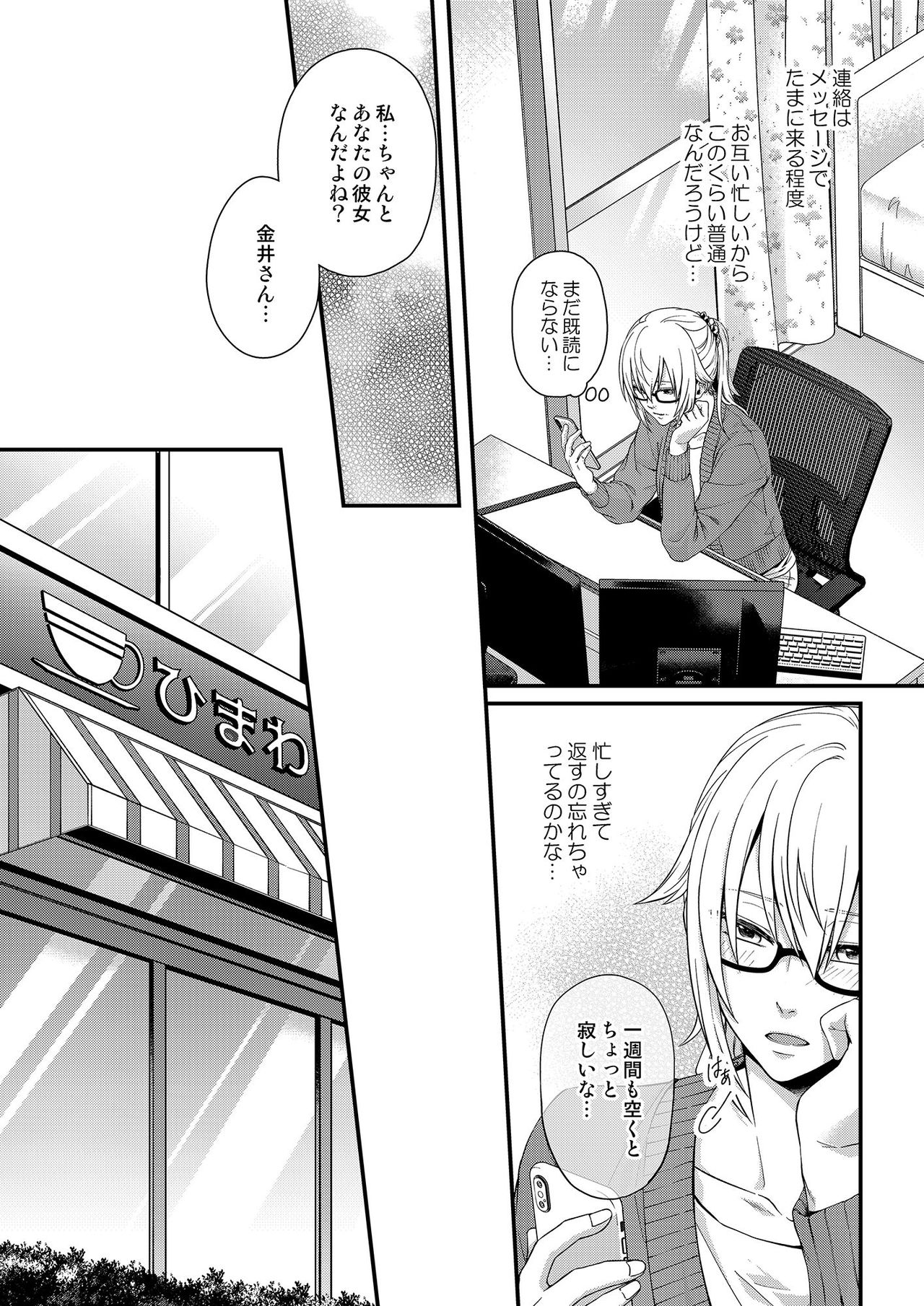 その素顔は俺だけのもの 第1-6話 - Page 76