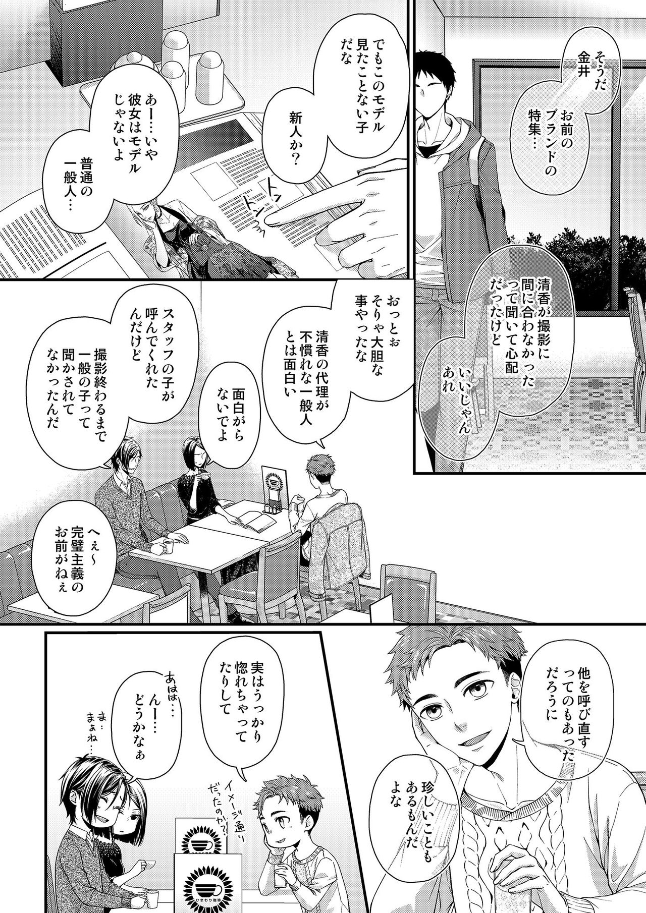 その素顔は俺だけのもの 第1-6話 - Page 78