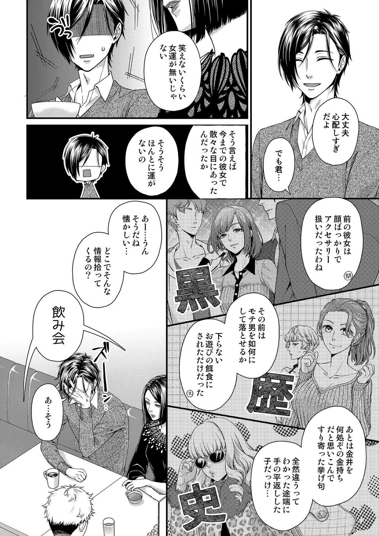 その素顔は俺だけのもの 第1-6話 - Page 80