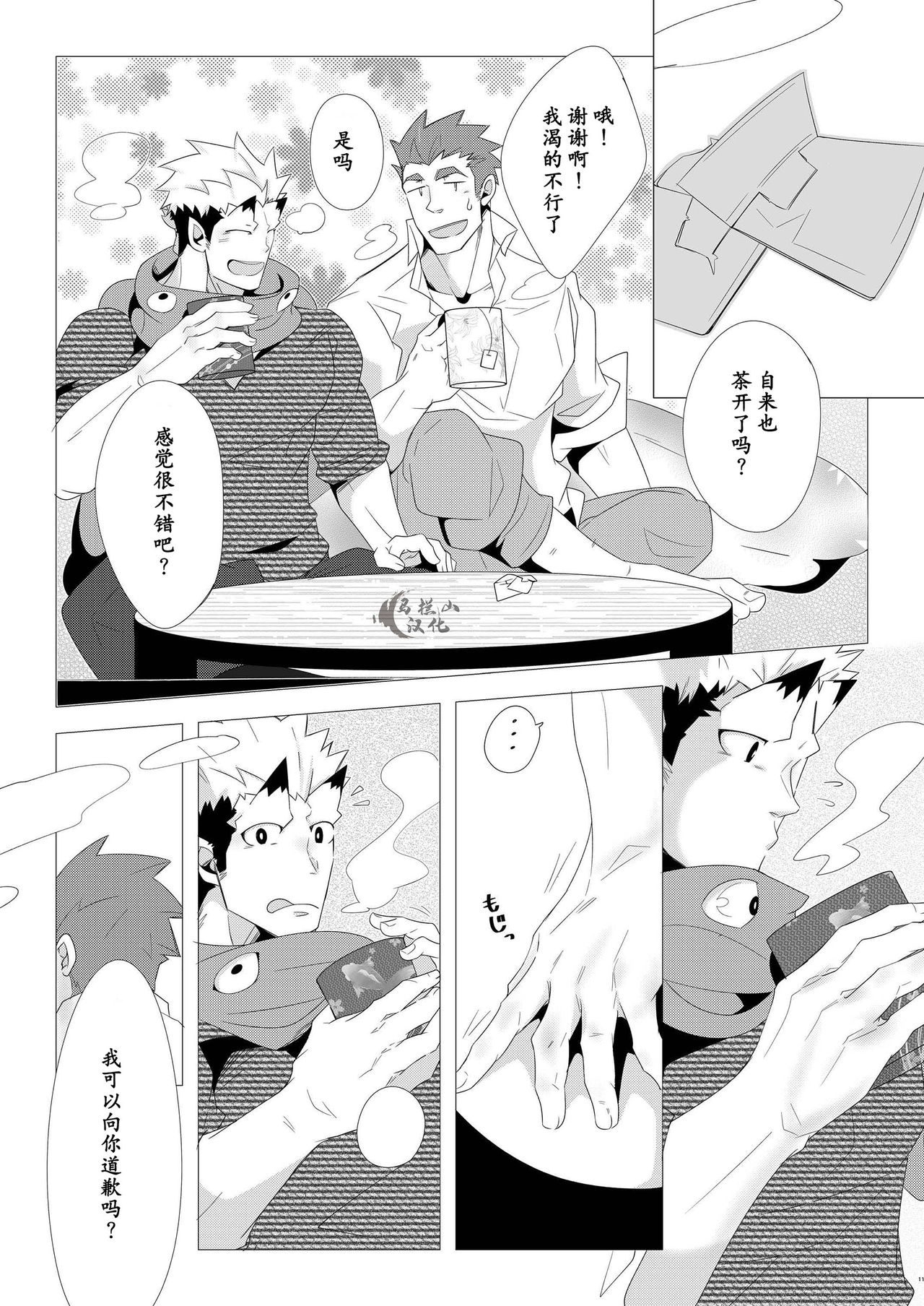 Shukun-dono to Ore no Fuyu! - Page 11