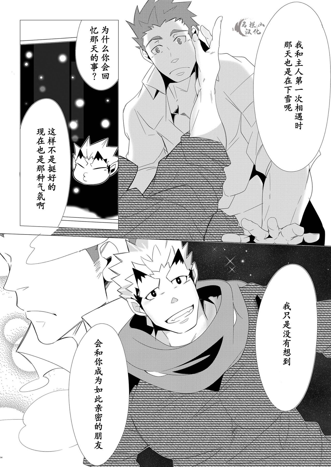 Shukun-dono to Ore no Fuyu! - Page 14