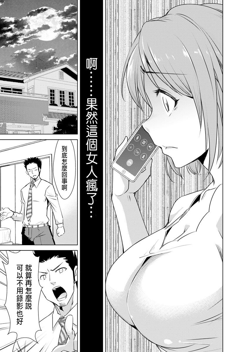 Ne Tora Reiko no Netorase Nikki Ch. 2 - Page 11