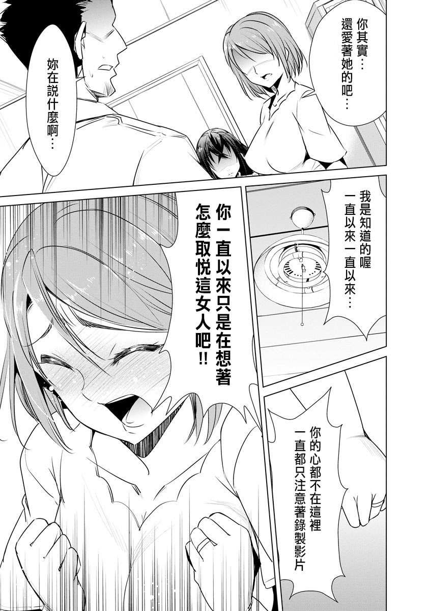 Ne Tora Reiko no Netorase Nikki Ch. 2 - Page 13