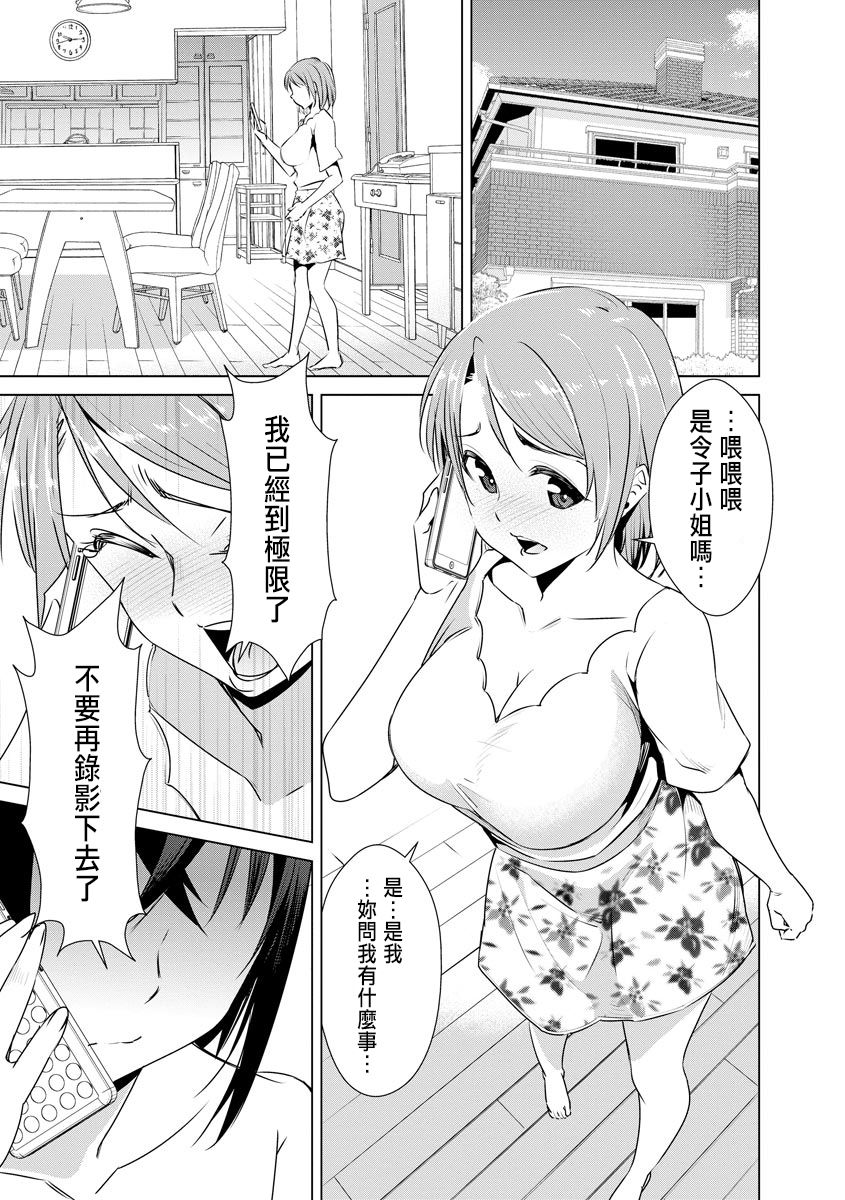 Ne Tora Reiko no Netorase Nikki Ch. 2 - Page 9