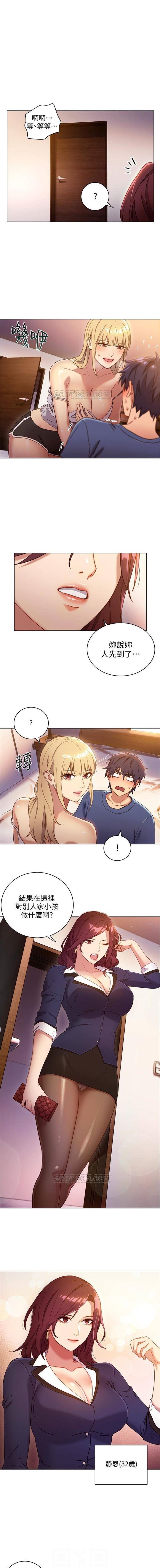 （週2）繼母的朋友們 1-24 中文翻譯（更新中） - Page 15