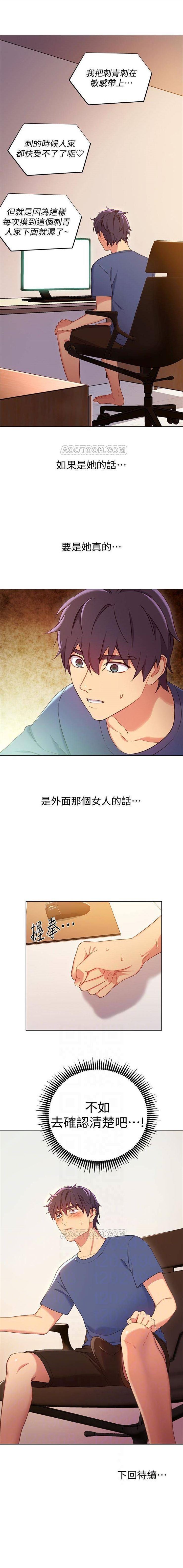 （週2）繼母的朋友們 1-24 中文翻譯（更新中） - Page 25