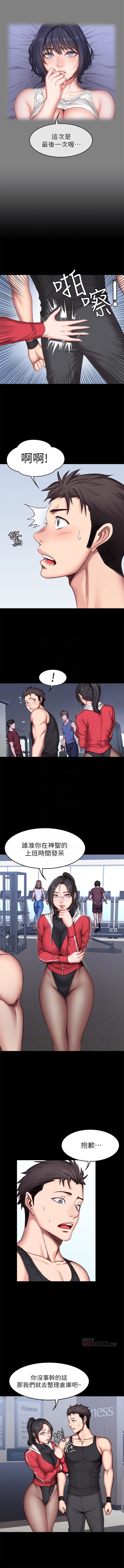 （週3）健身教練 1-39 中文翻譯 （更新中） - Page 166