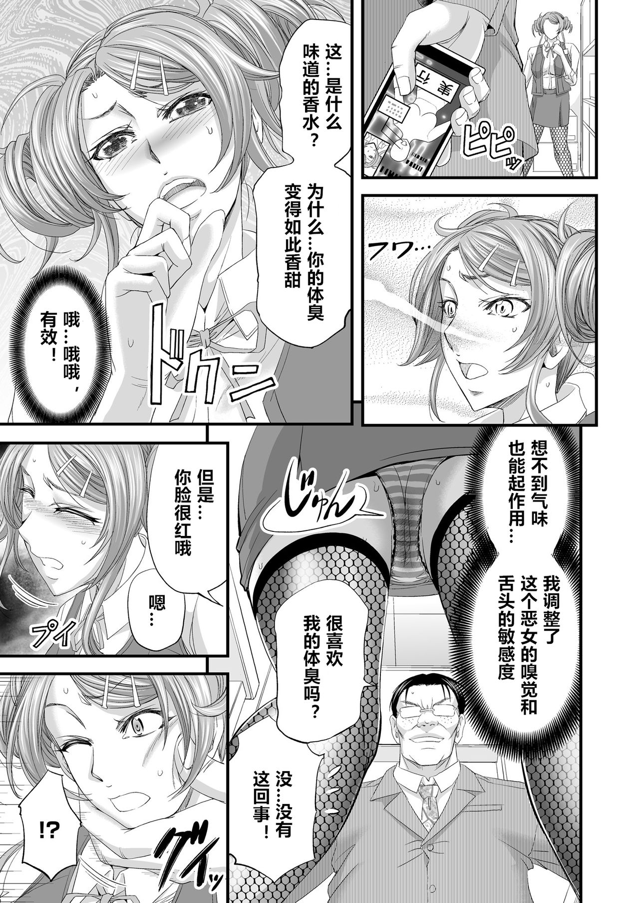 Seikan MAX Appli de Mikudashi Onna Wakarase Harem! - Page 12