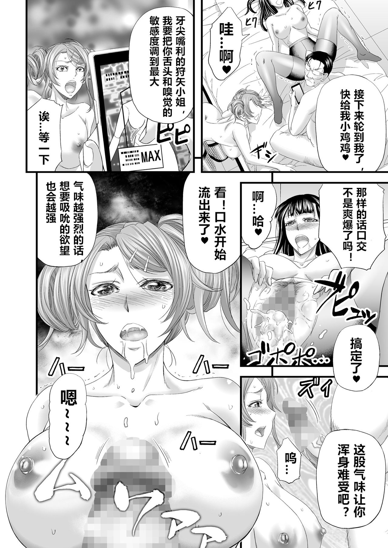 Seikan MAX Appli de Mikudashi Onna Wakarase Harem! - Page 27