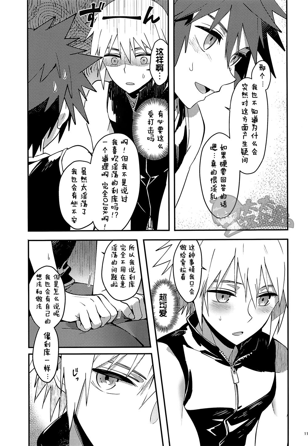 Double Talk to You. - Page 10