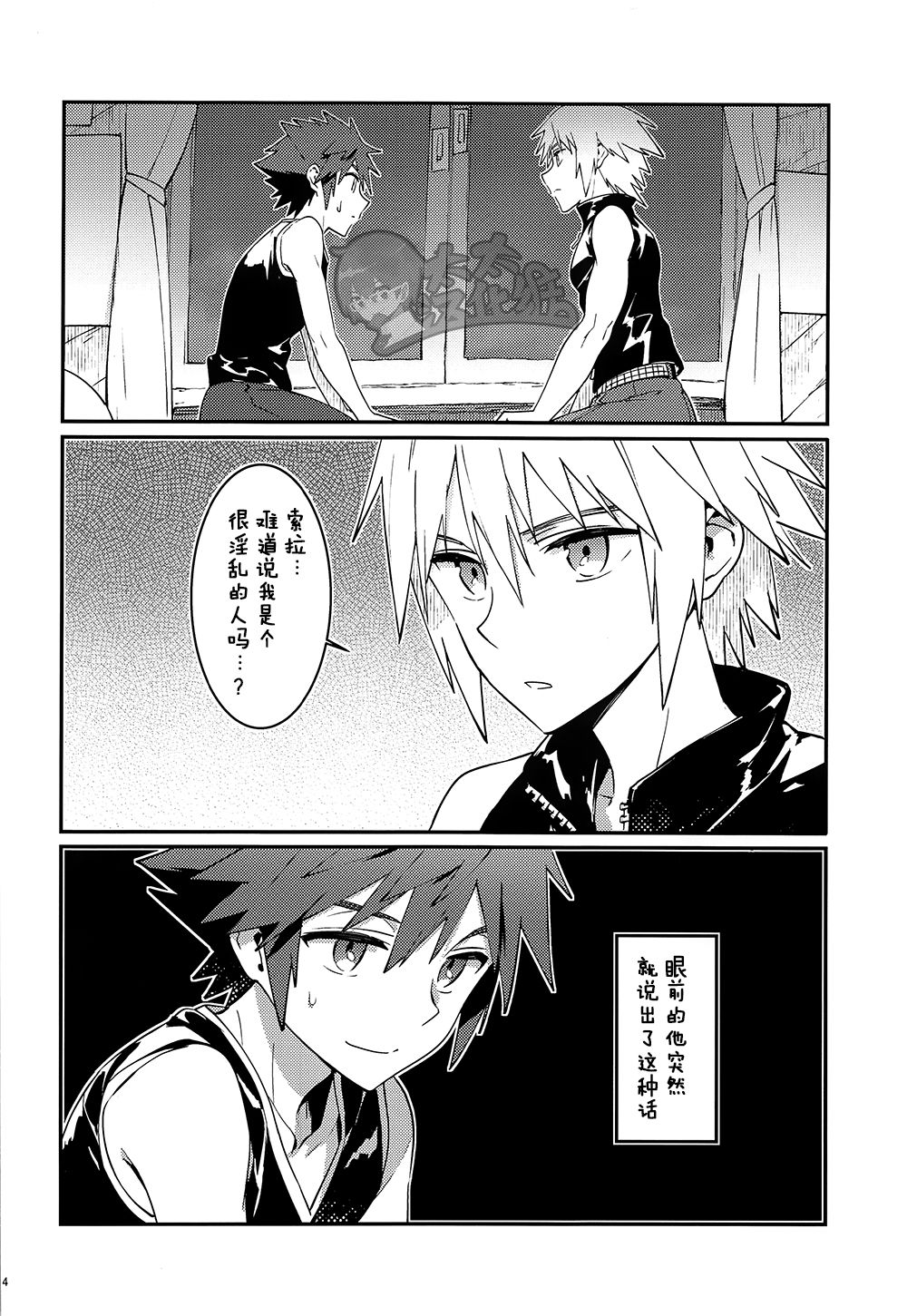 Double Talk to You. - Page 3