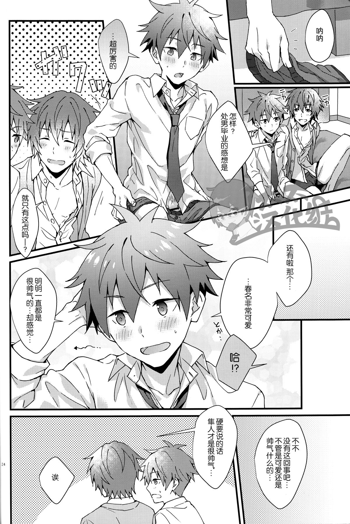 Bouhatsu! Doutei Sotsu Gyoushiki | 暴発！童貞卒業式 - Page 24