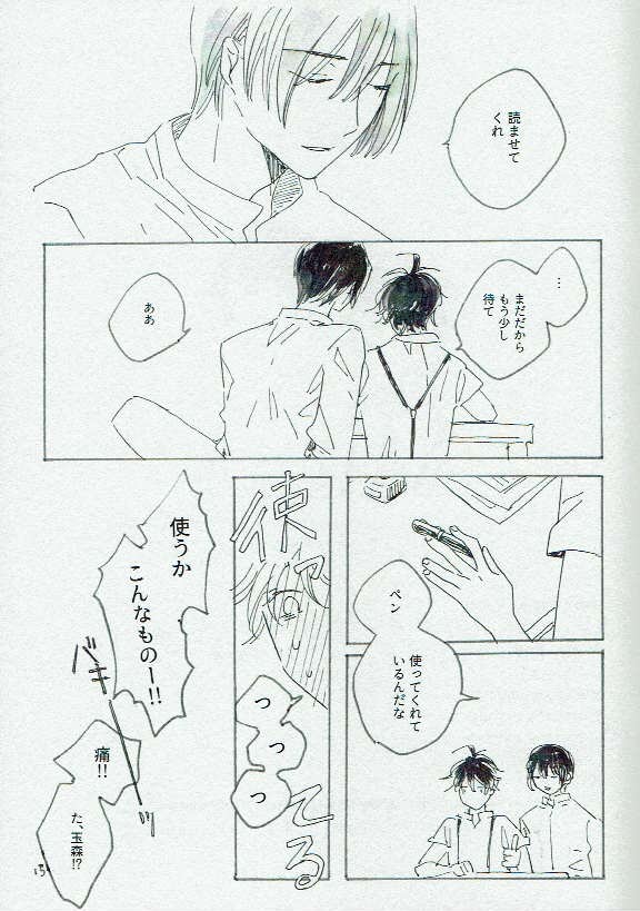 Ta Aruku mo Hotori Aruku mo Onaji - Page 16