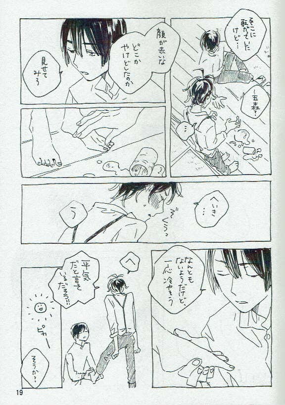 Ta Aruku mo Hotori Aruku mo Onaji - Page 20