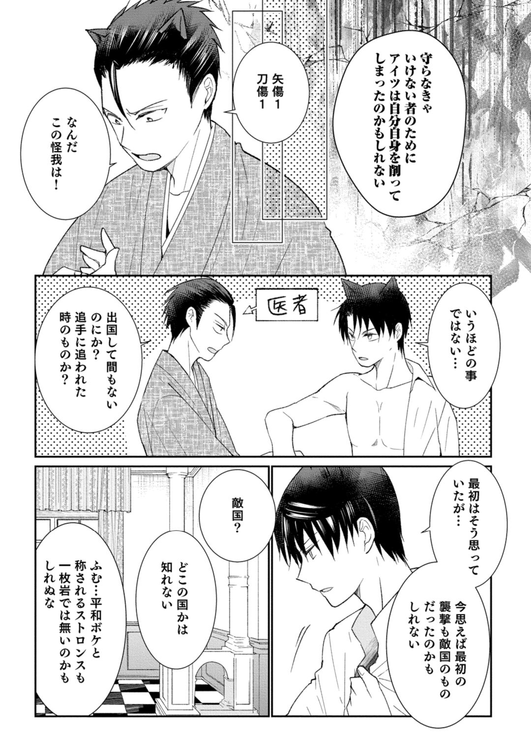 獣人騎士の敬愛 第2-5話 - Page 100