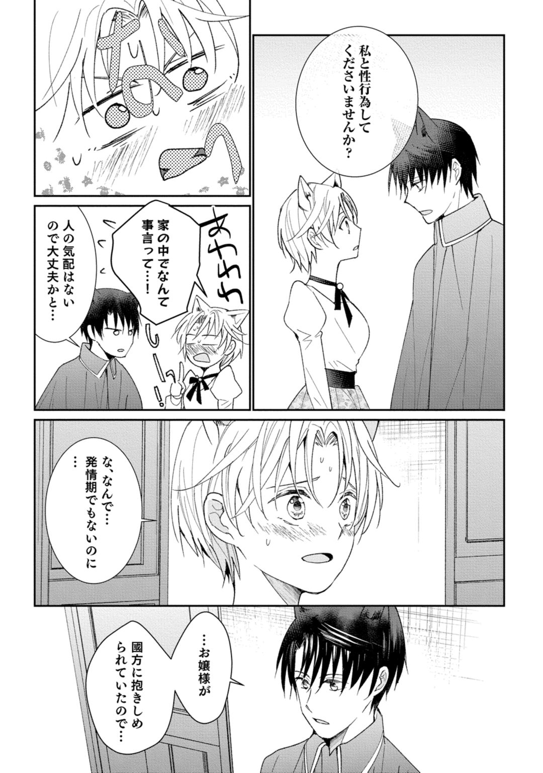 獣人騎士の敬愛 第2-5話 - Page 108