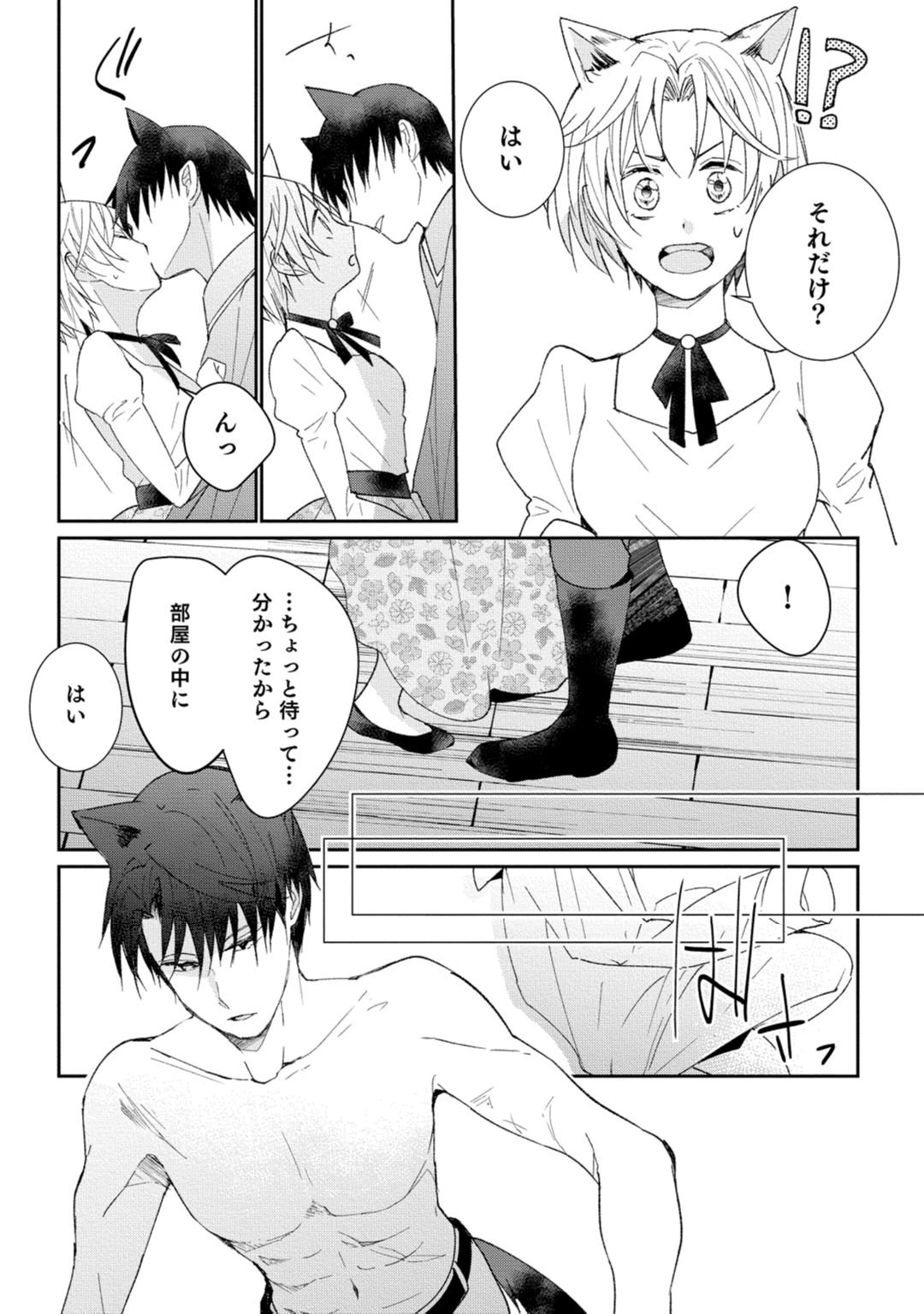 獣人騎士の敬愛 第2-5話 - Page 109