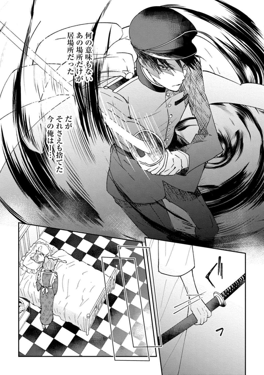 獣人騎士の敬愛 第2-5話 - Page 13