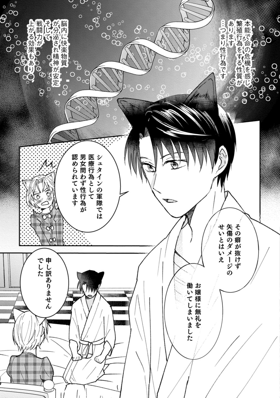 獣人騎士の敬愛 第2-5話 - Page 9