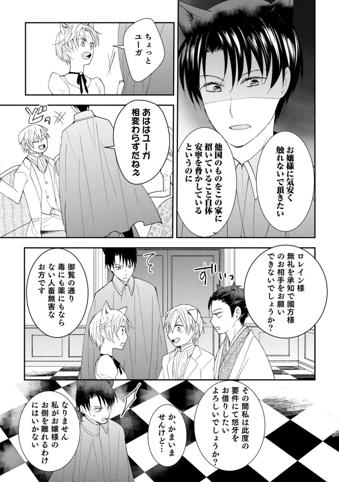 獣人騎士の敬愛 第2-5話 - Page 95