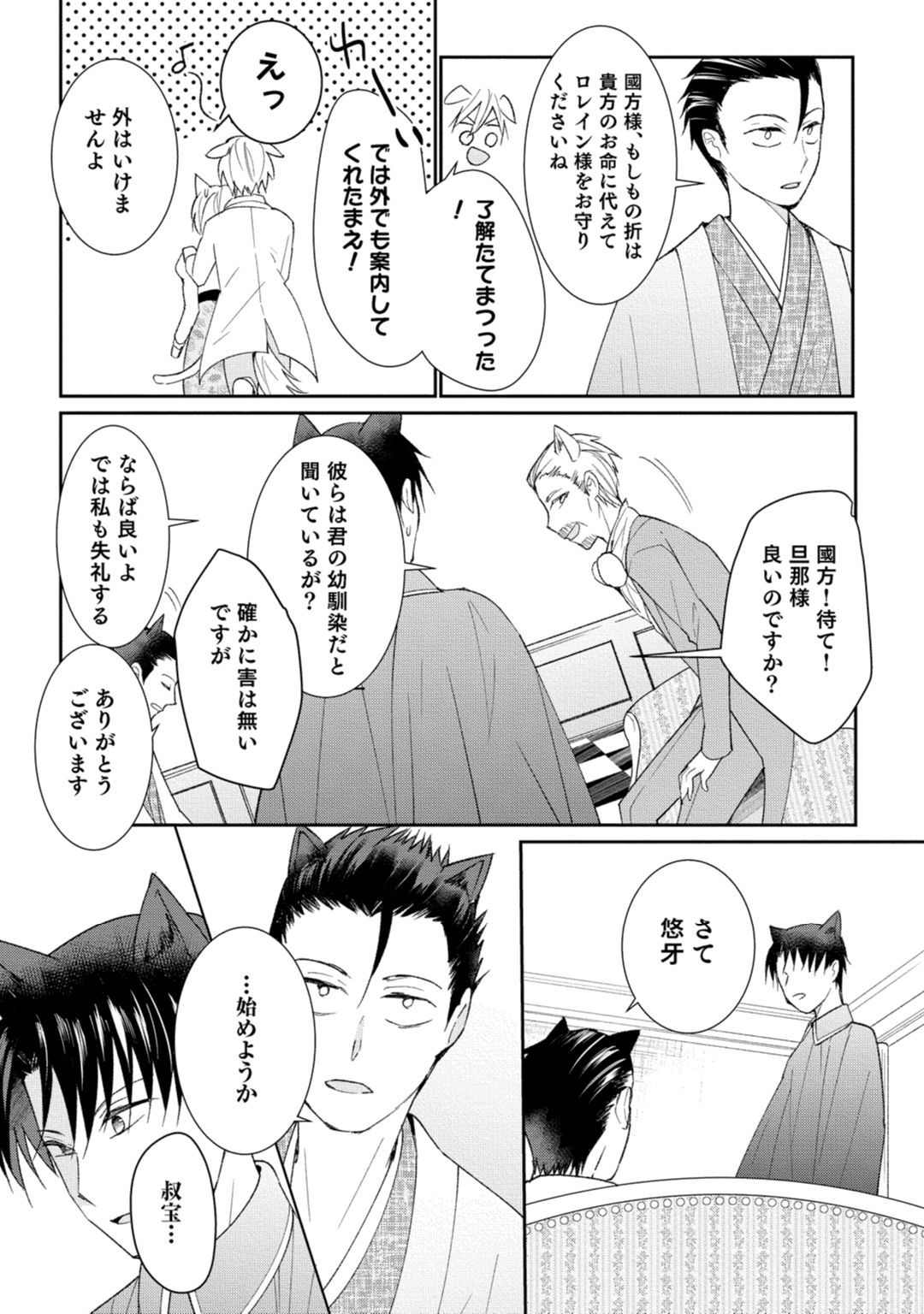 獣人騎士の敬愛 第2-5話 - Page 96