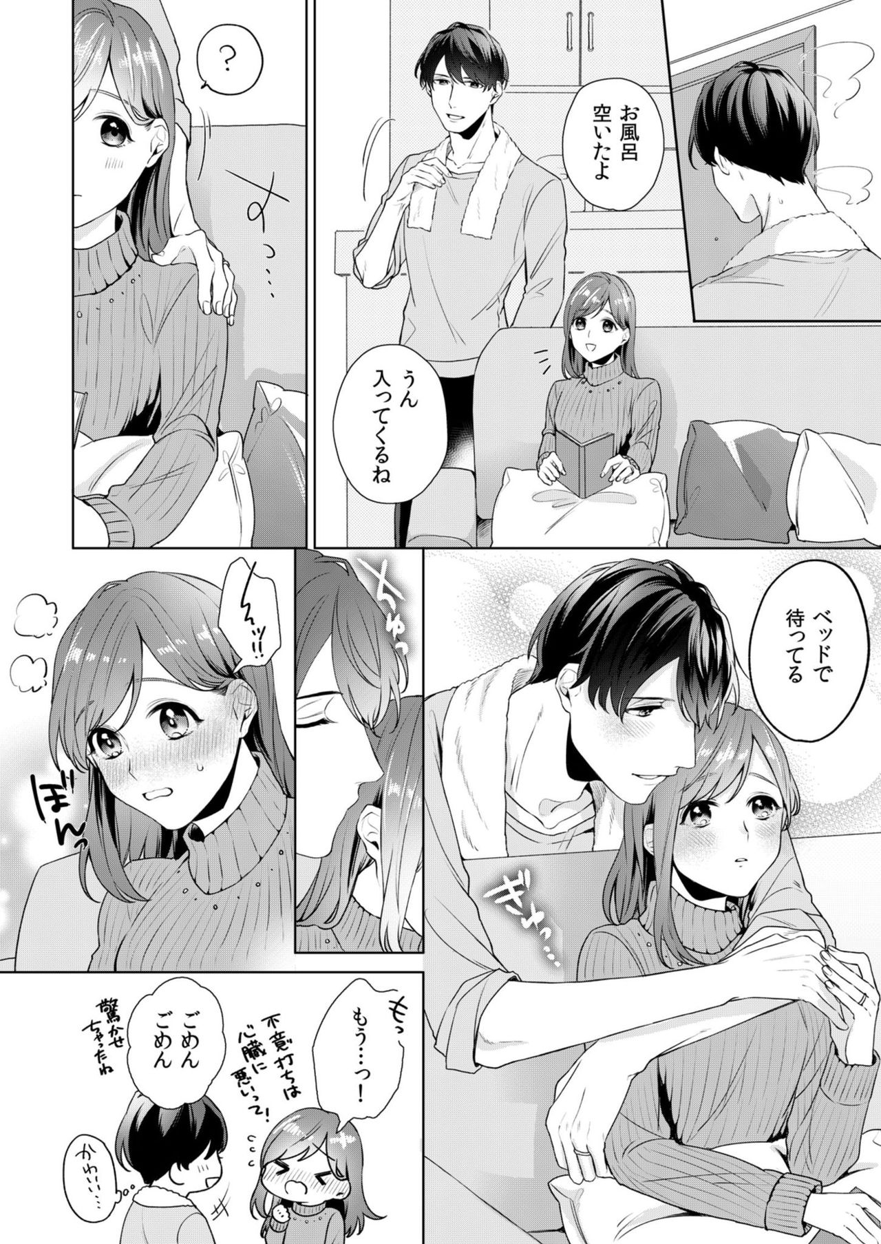 縞乃くんは妻をなにがなんでも独占したい 第1-4話 - Page 12