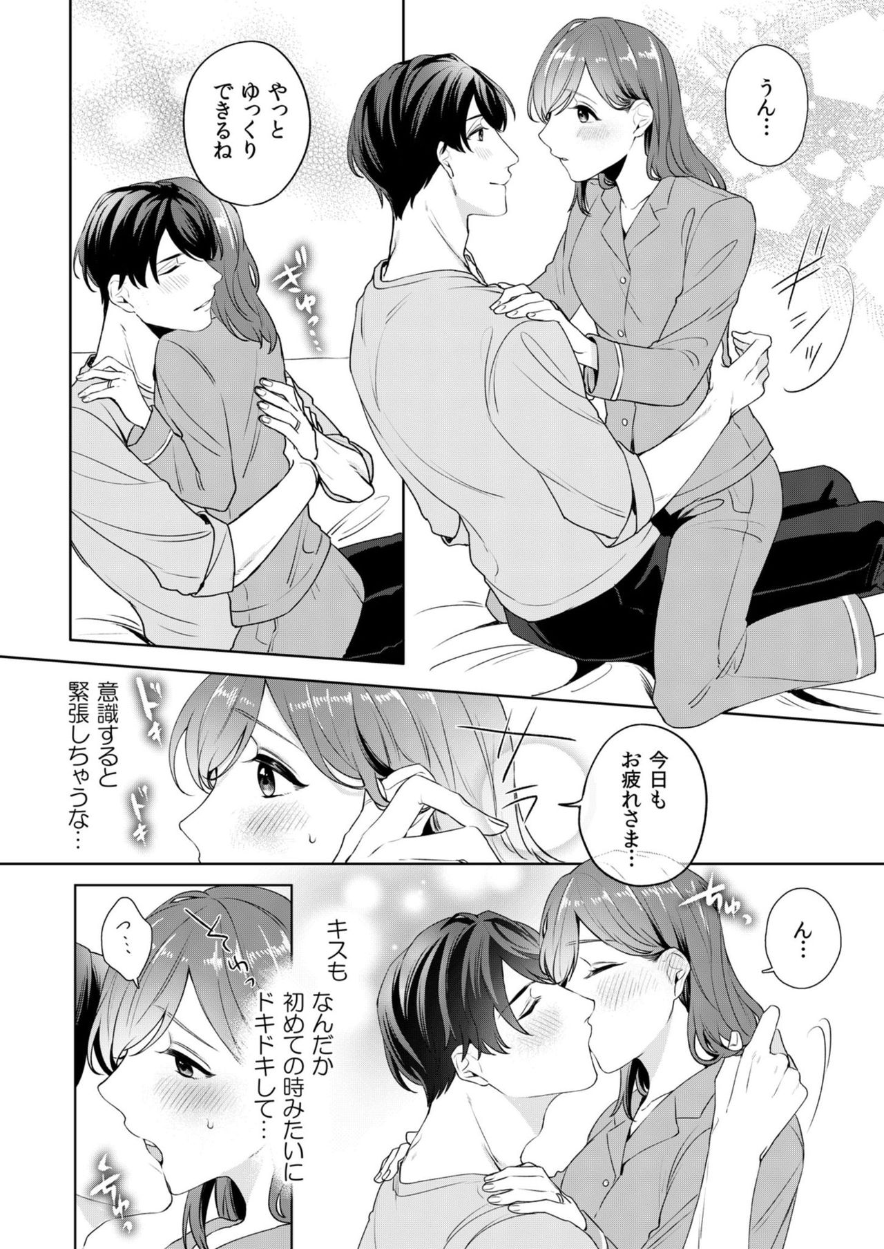 縞乃くんは妻をなにがなんでも独占したい 第1-4話 - Page 14