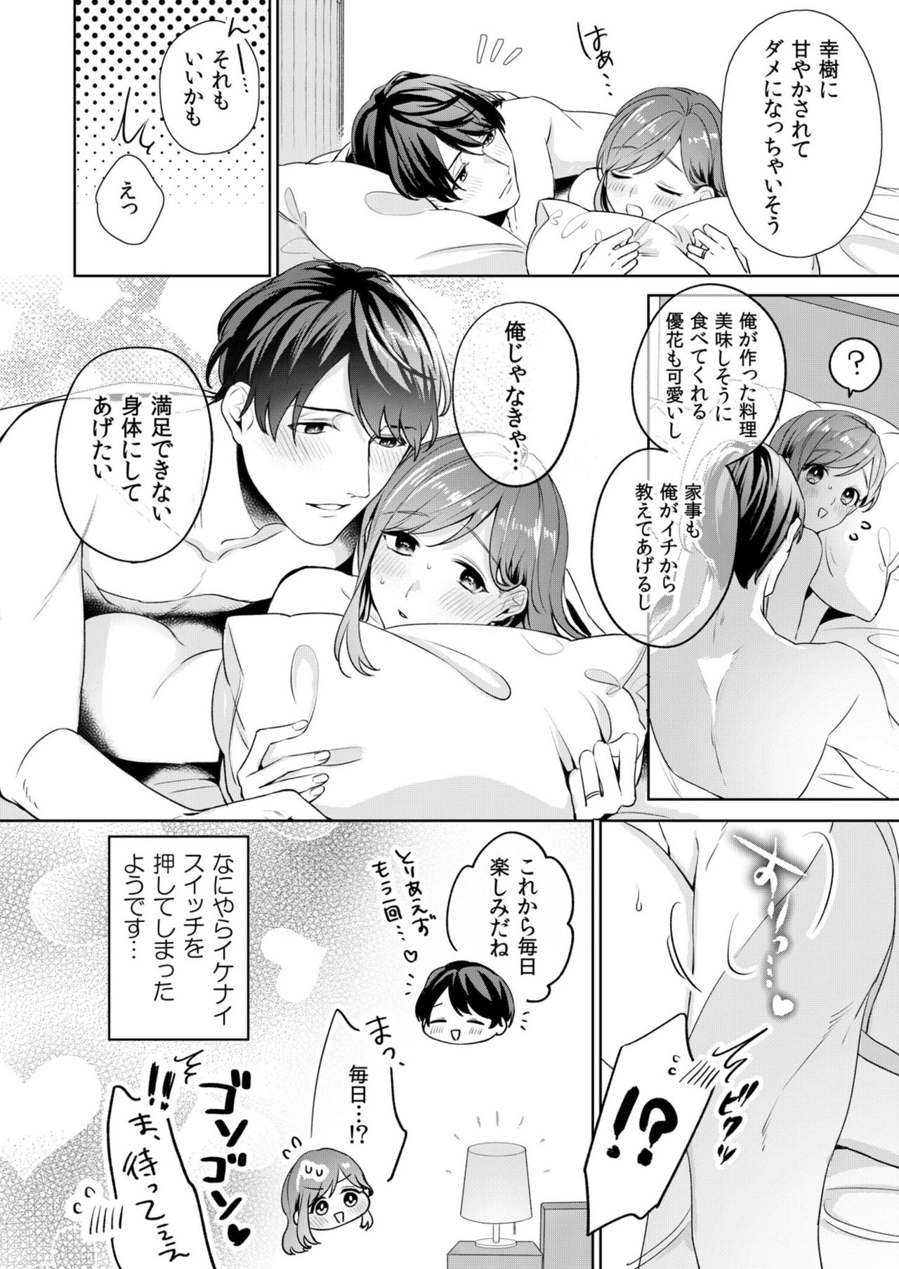 縞乃くんは妻をなにがなんでも独占したい 第1-4話 - Page 26