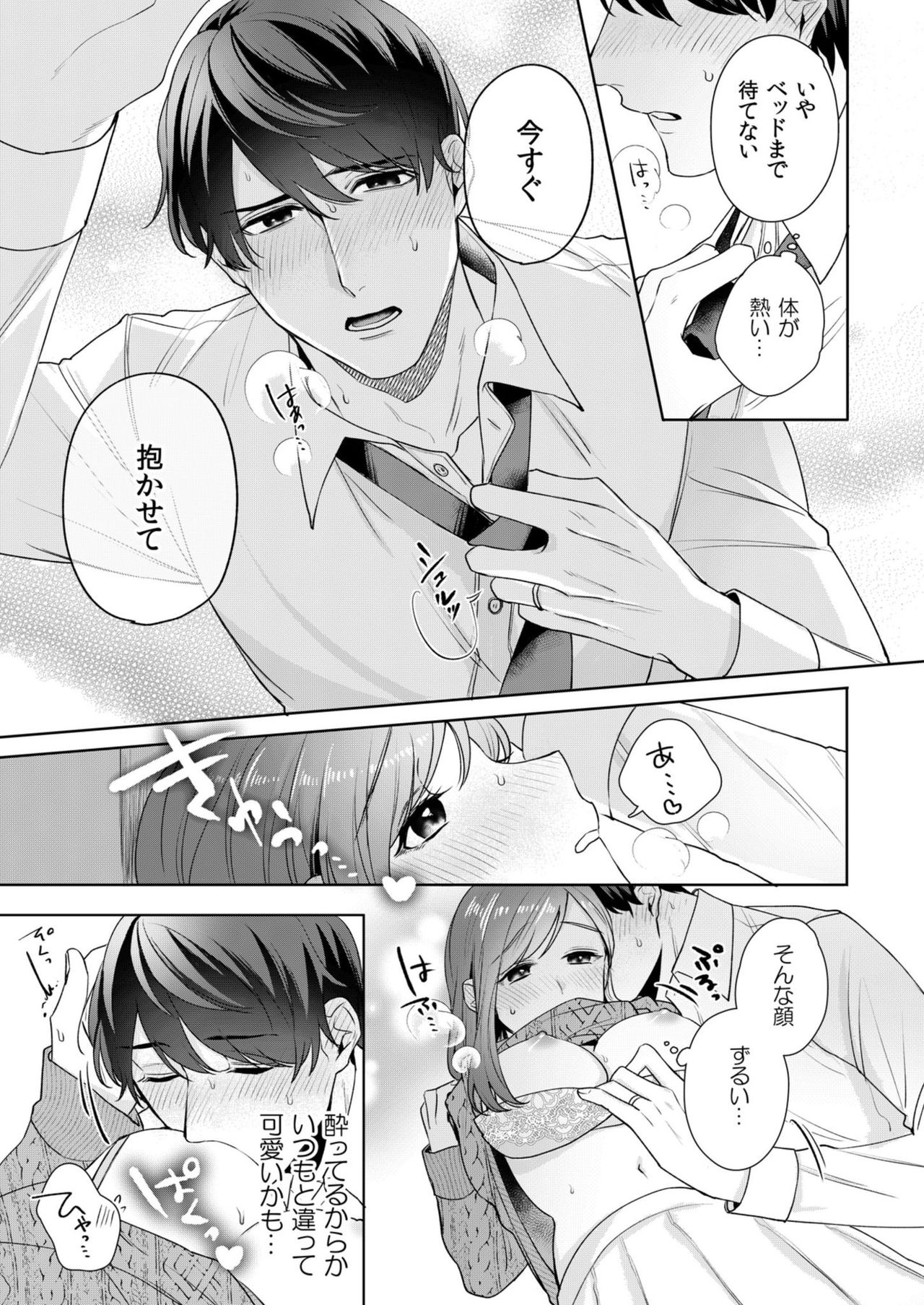 縞乃くんは妻をなにがなんでも独占したい 第1-4話 - Page 46