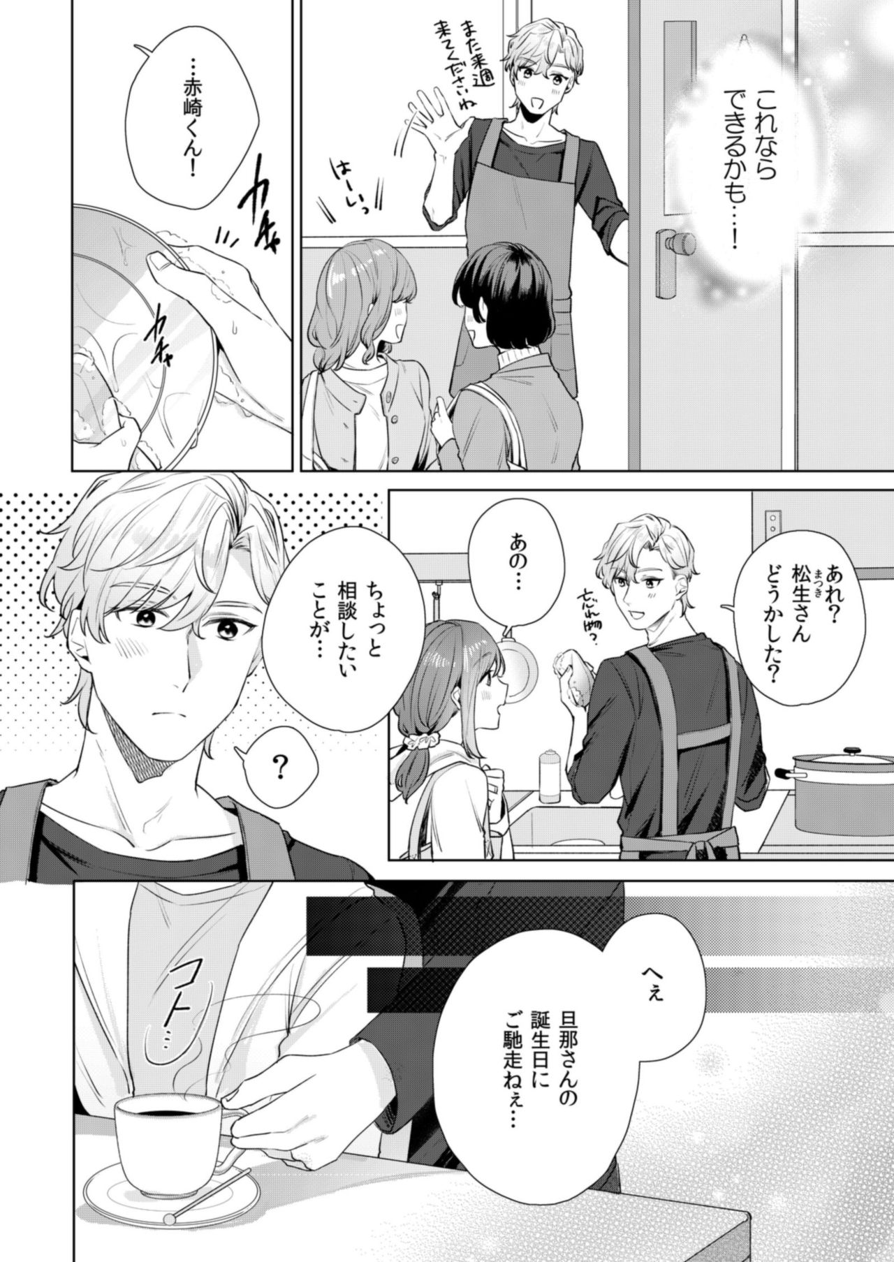 縞乃くんは妻をなにがなんでも独占したい 第1-4話 - Page 58