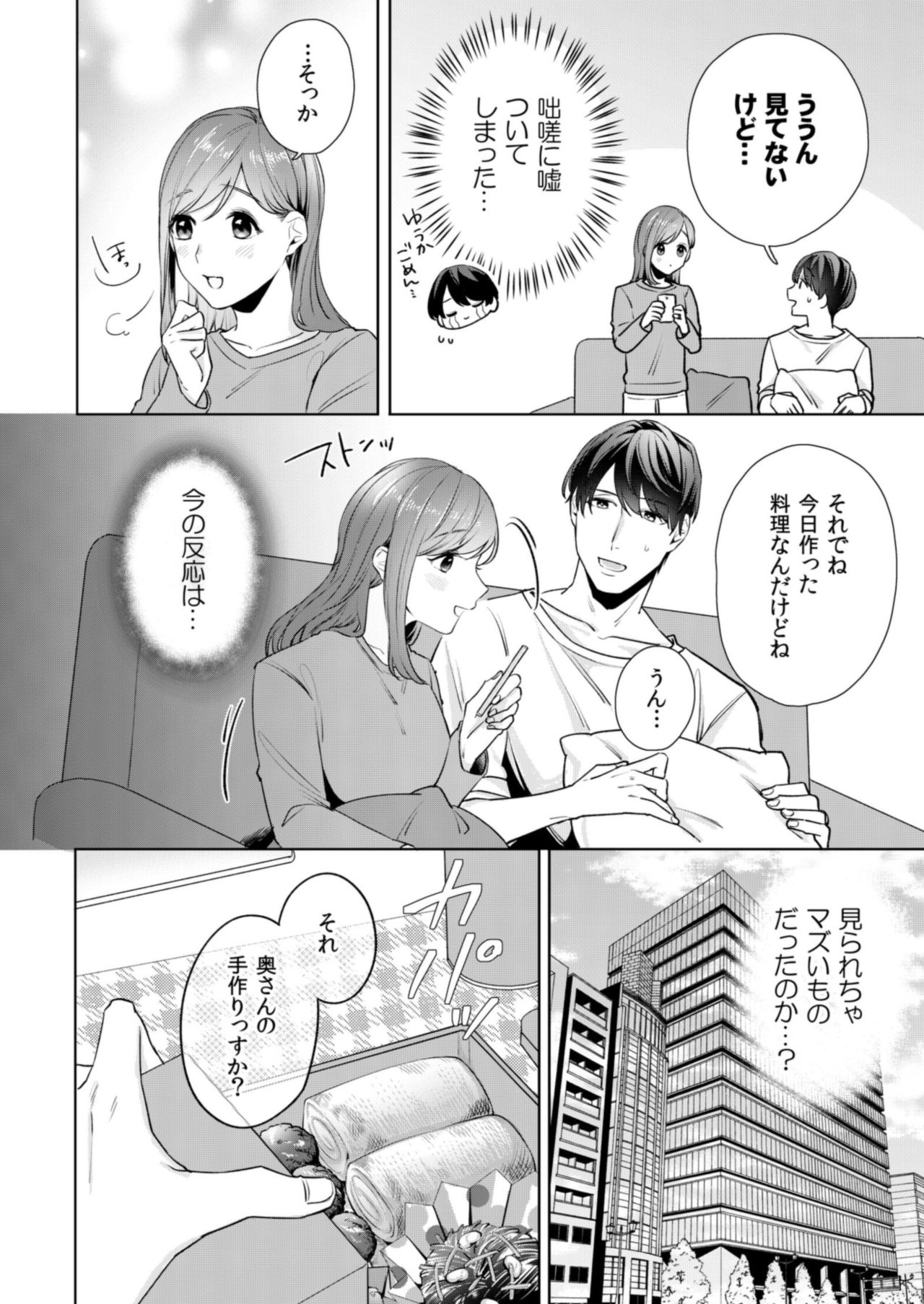 縞乃くんは妻をなにがなんでも独占したい 第1-4話 - Page 64