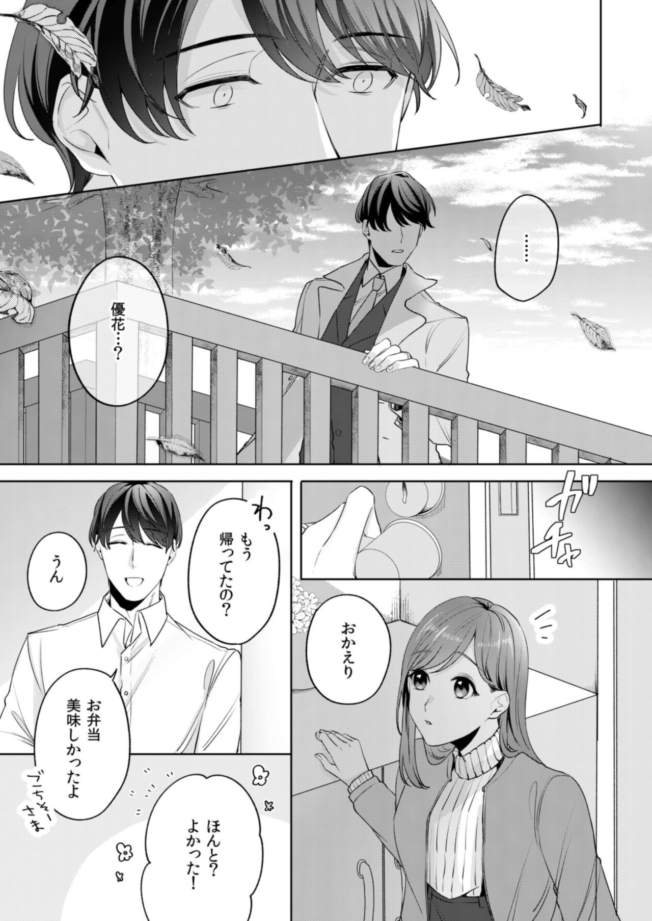 縞乃くんは妻をなにがなんでも独占したい 第1-4話 - Page 69