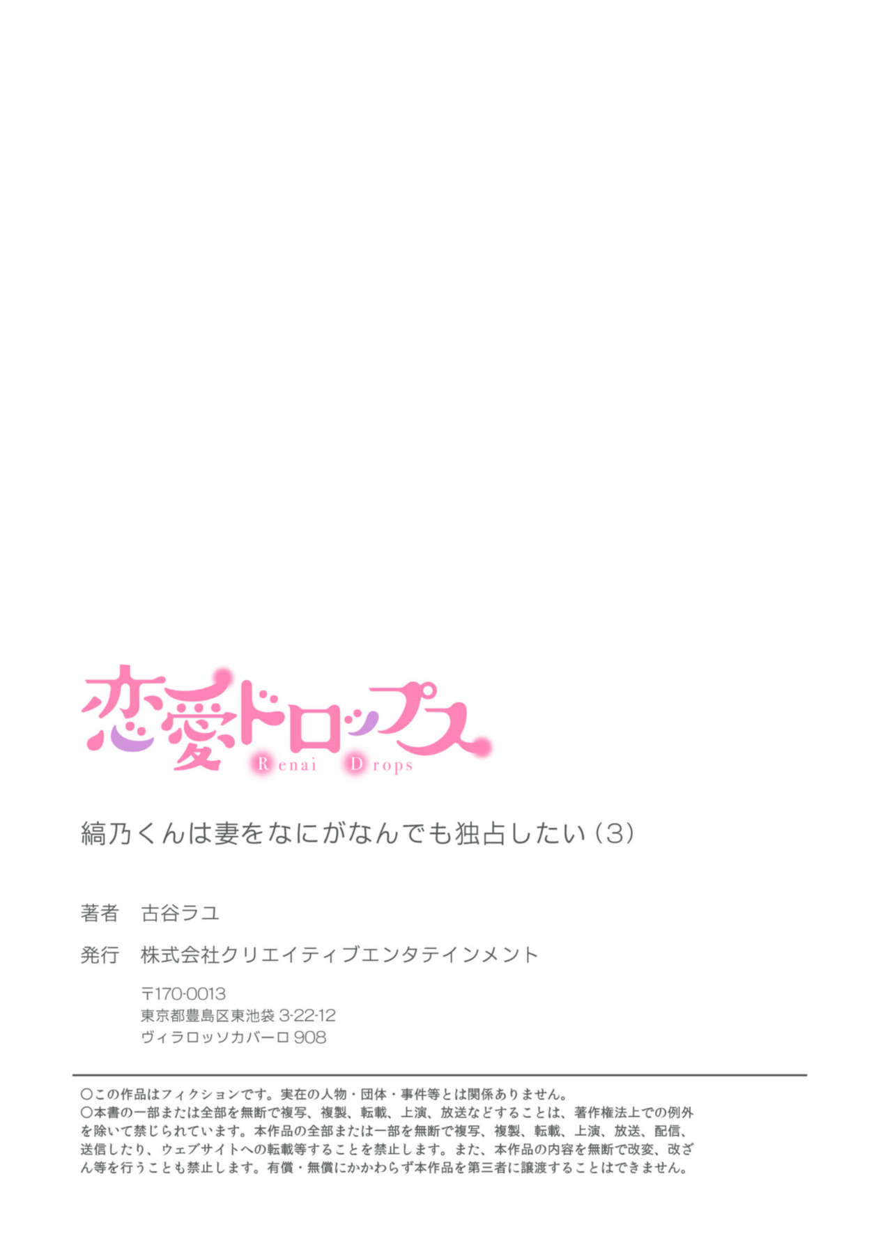 縞乃くんは妻をなにがなんでも独占したい 第1-4話 - Page 81
