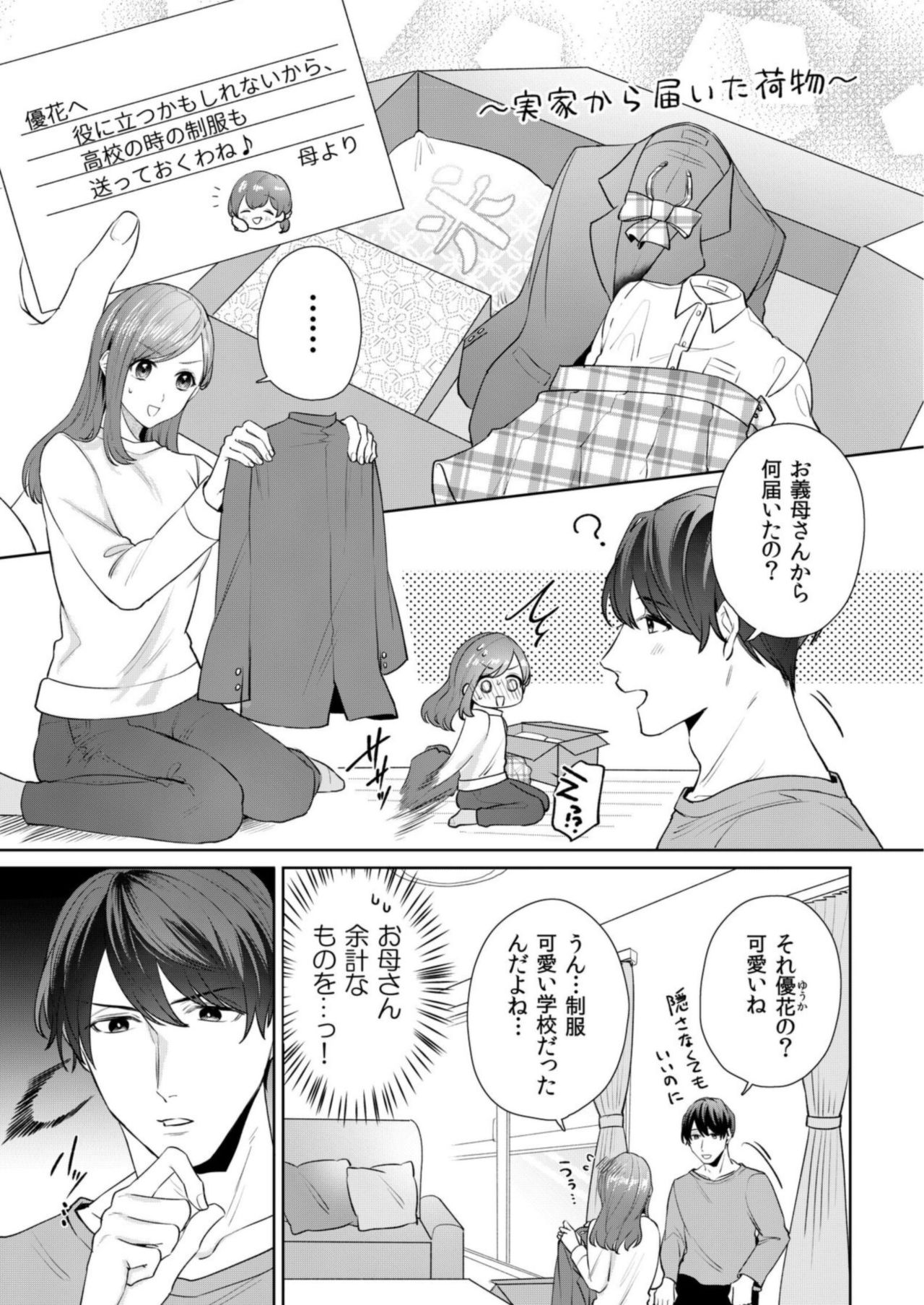 縞乃くんは妻をなにがなんでも独占したい 第1-4話 - Page 84