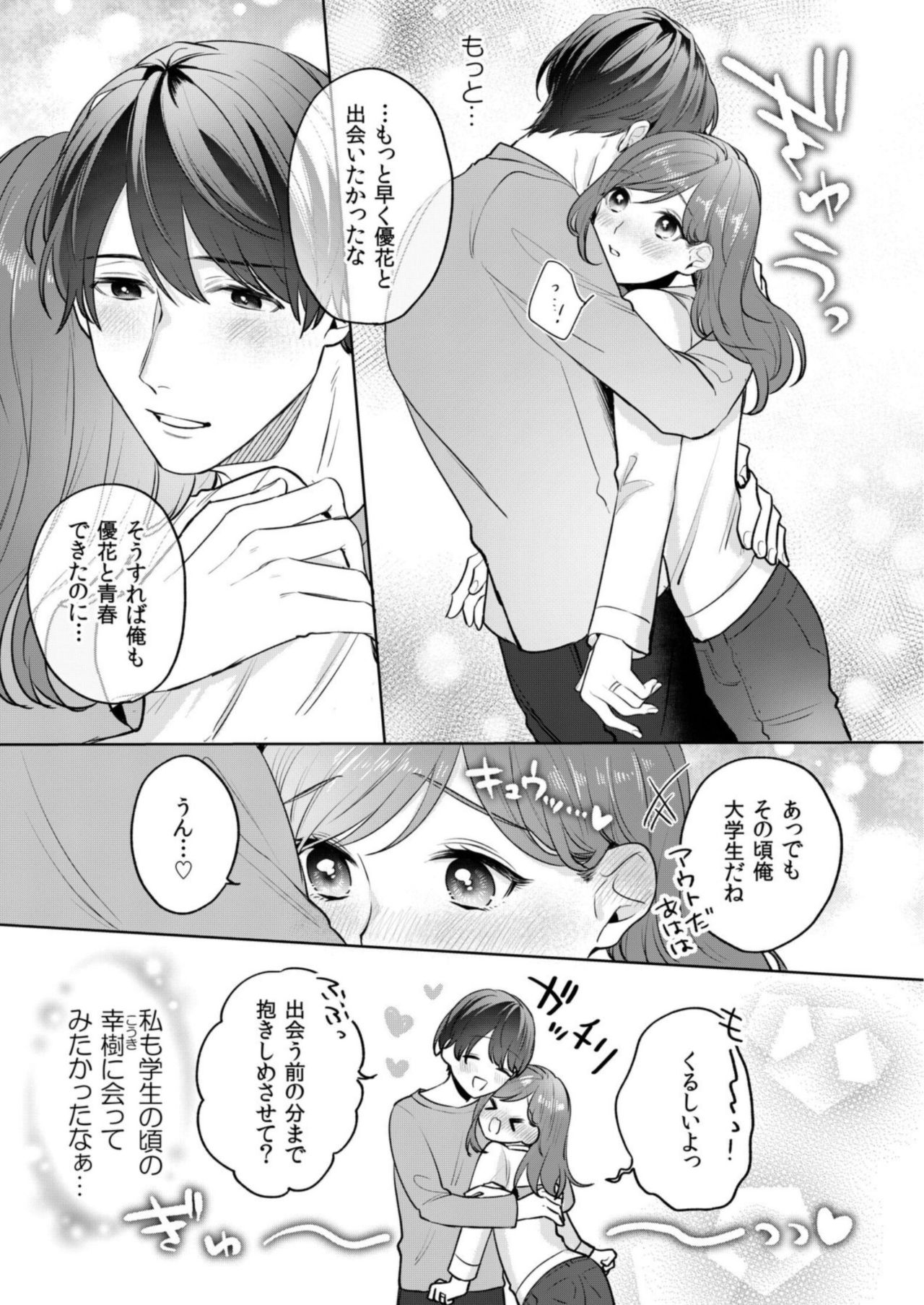 縞乃くんは妻をなにがなんでも独占したい 第1-4話 - Page 88