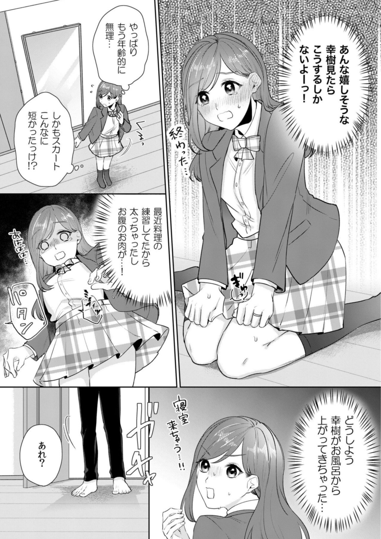 縞乃くんは妻をなにがなんでも独占したい 第1-4話 - Page 94