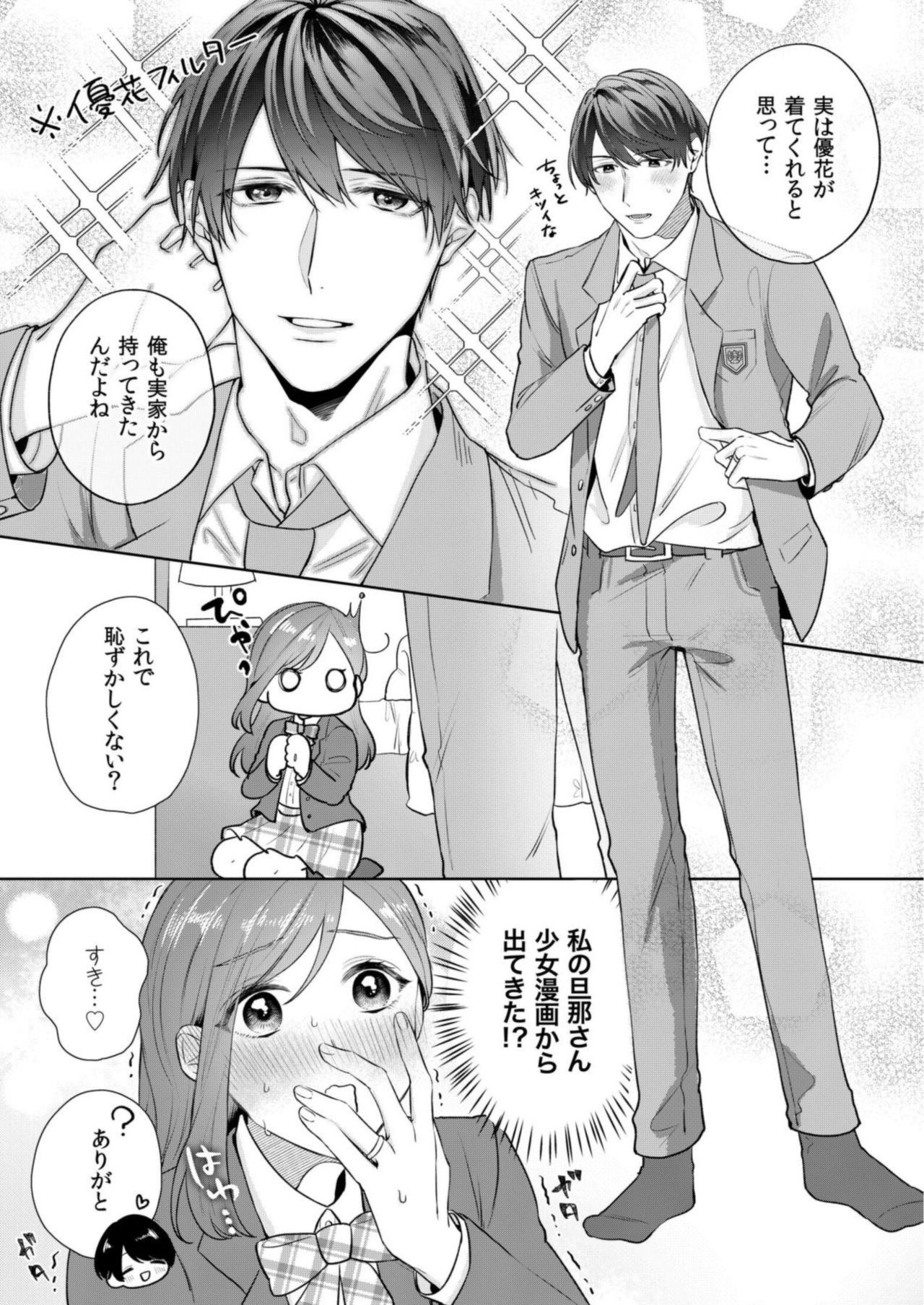 縞乃くんは妻をなにがなんでも独占したい 第1-4話 - Page 96