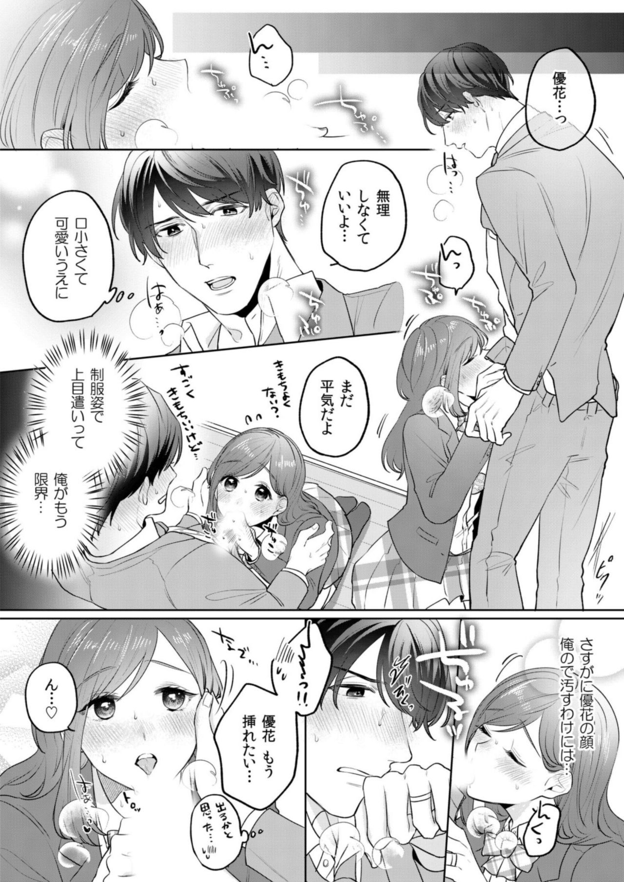 縞乃くんは妻をなにがなんでも独占したい 第1-4話 - Page 99