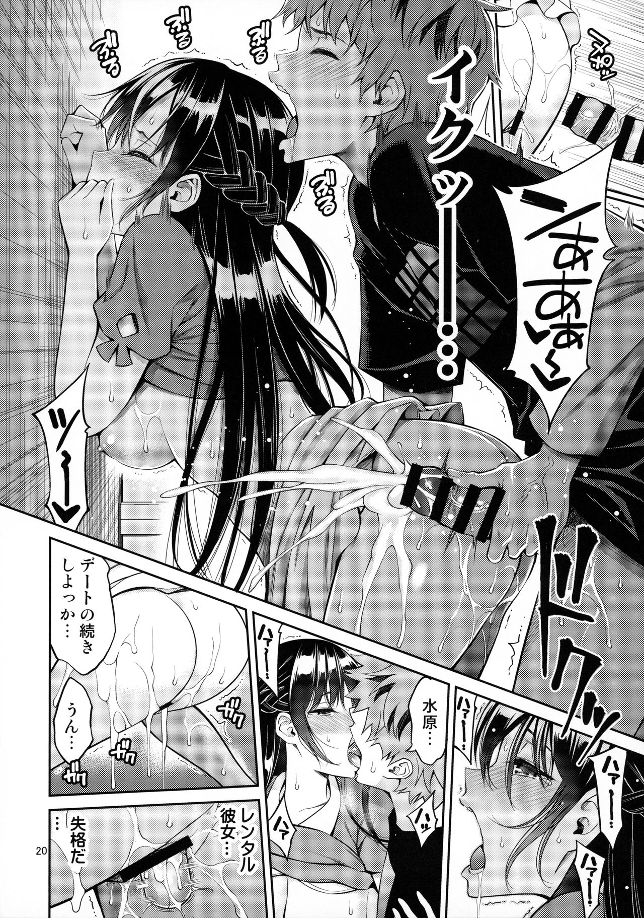 Rental Kanojo Osawari Shimasu - Page 19