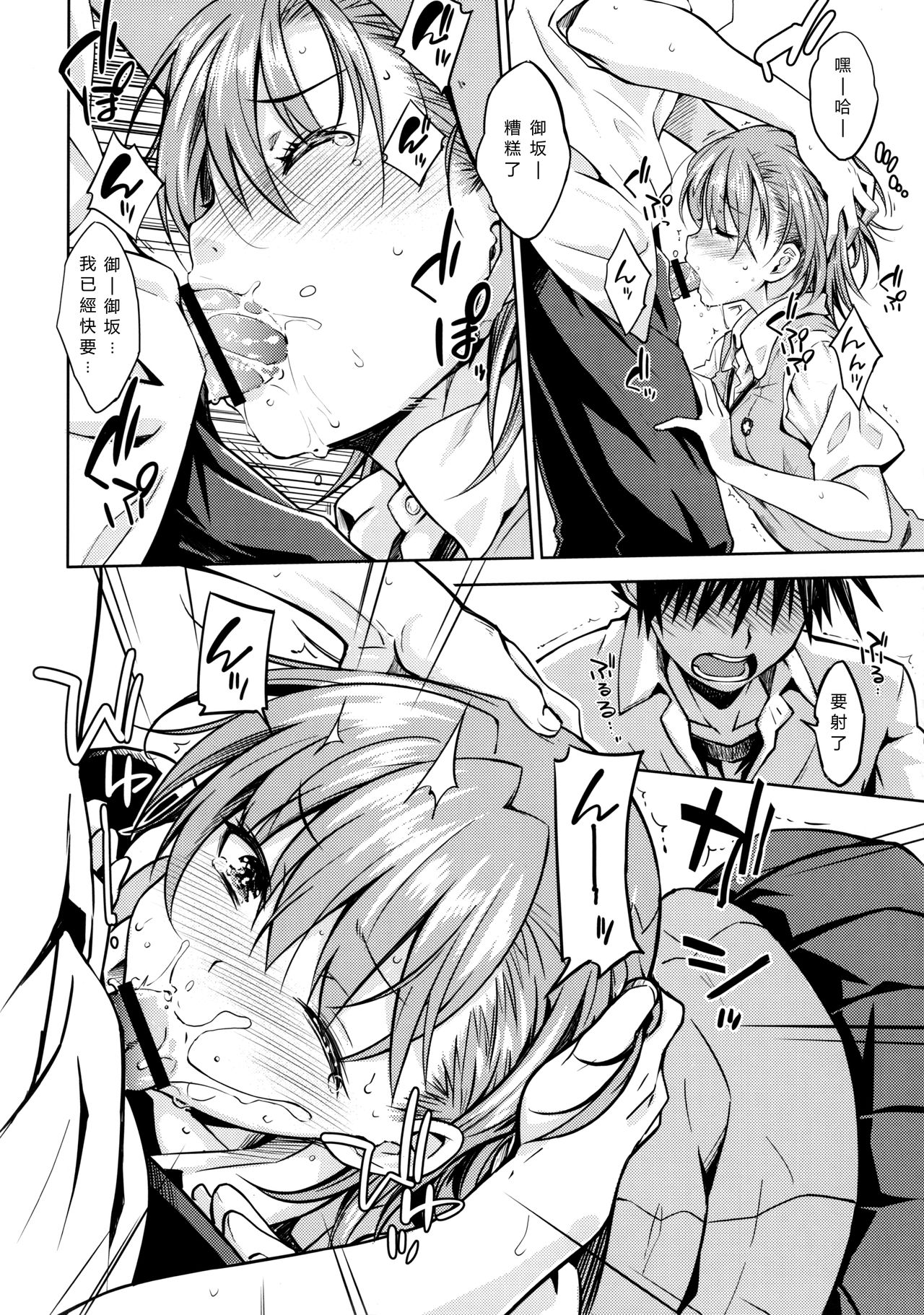 Natsuyasumi no Shukudai | Summer homework - Page 17
