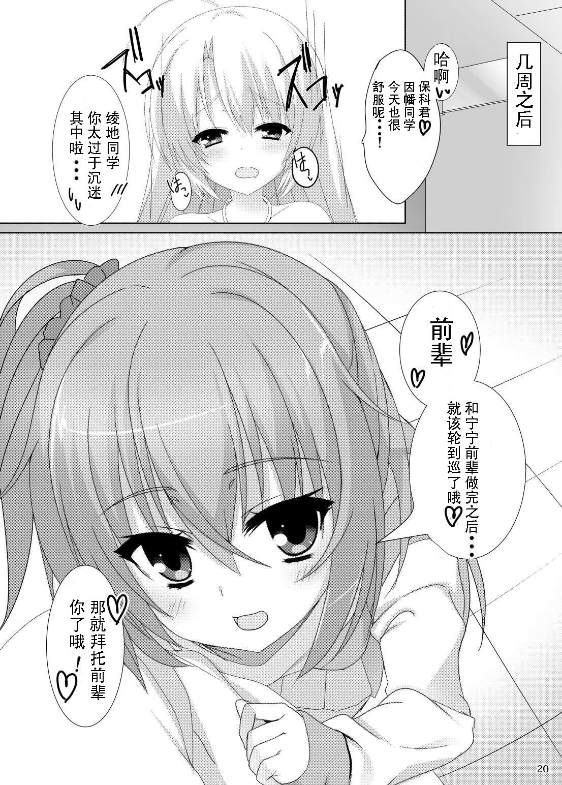 Meguru no Daisuki na Senpai-tachi. - Page 18