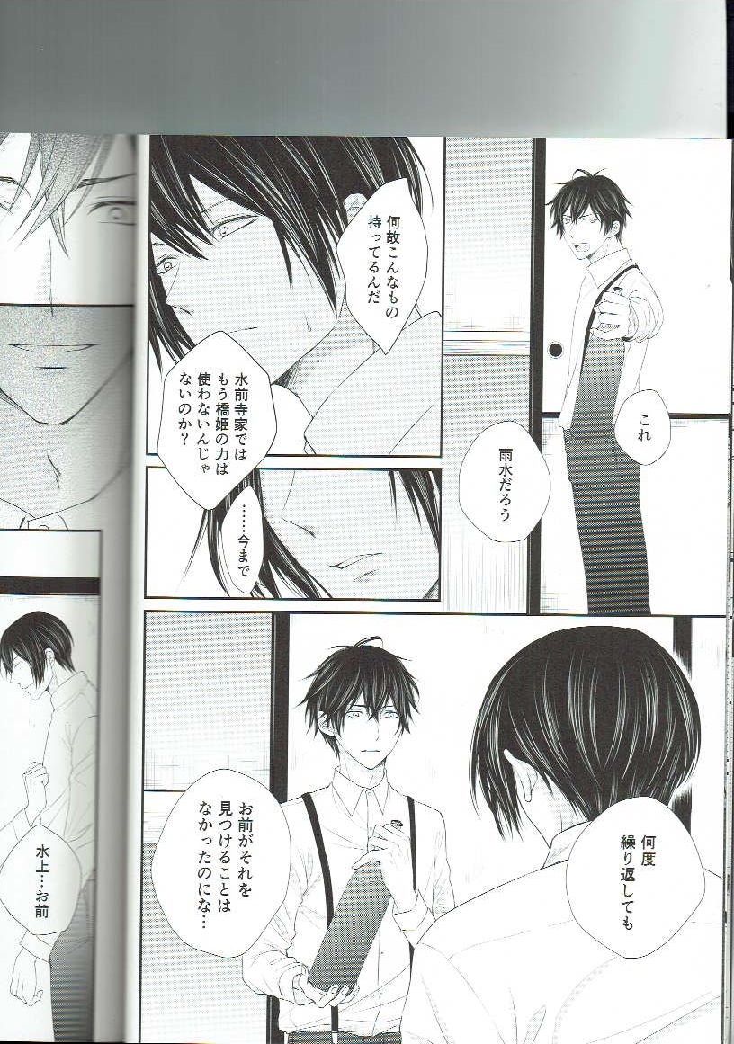 Ryuusui Rakka - Page 12