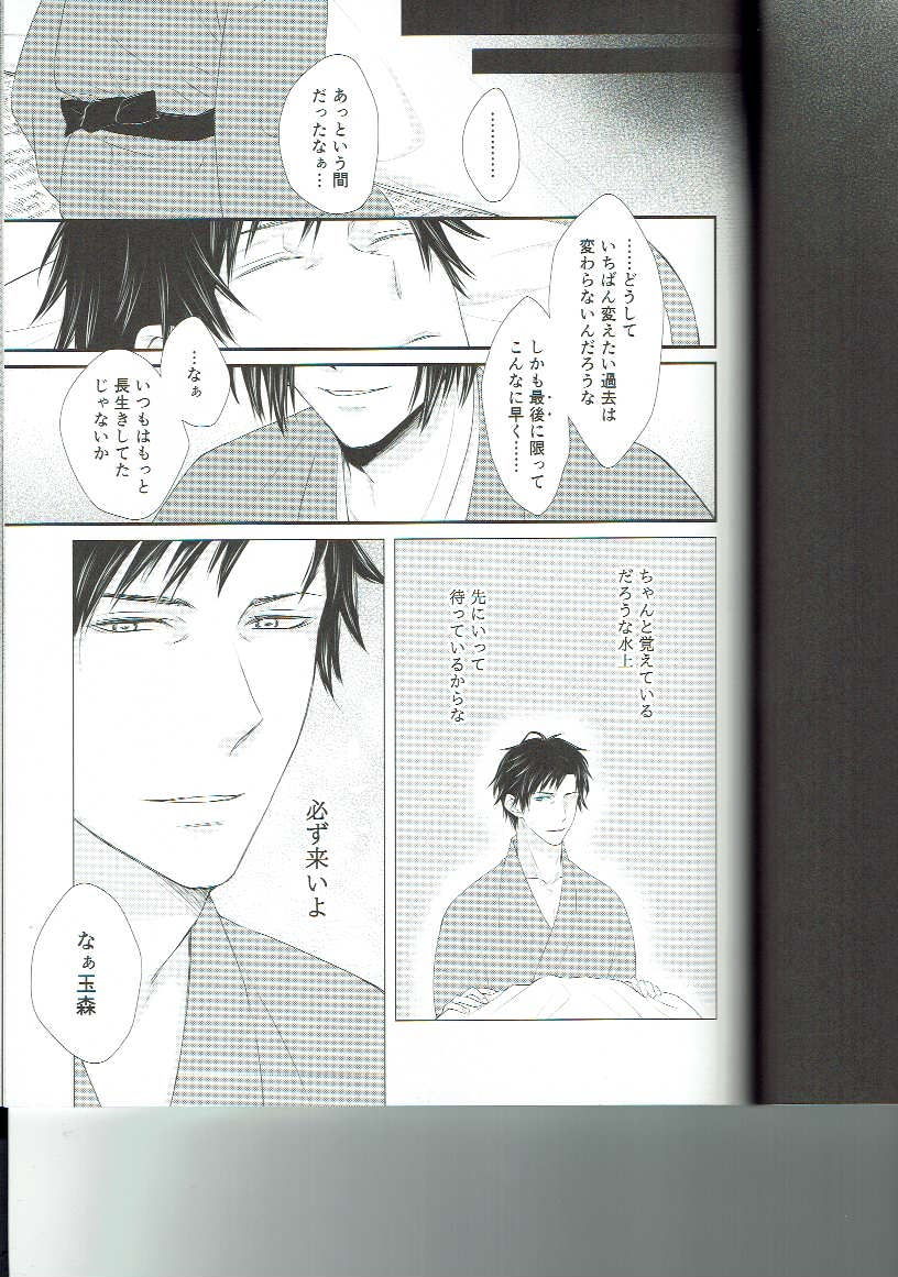 Ryuusui Rakka - Page 26