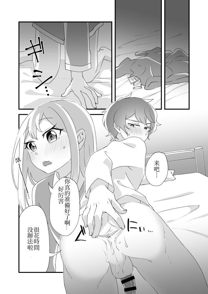 Daichi-kun, Anone. - Page 16