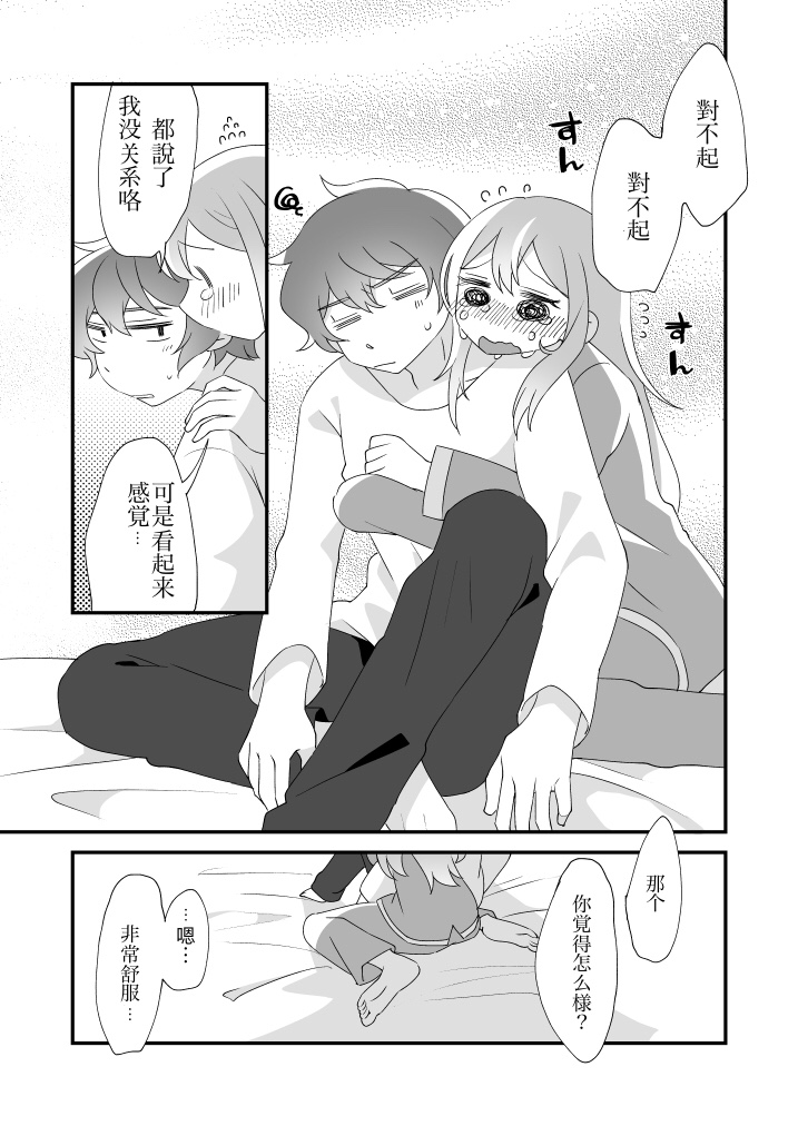 Daichi-kun, Anone. - Page 25