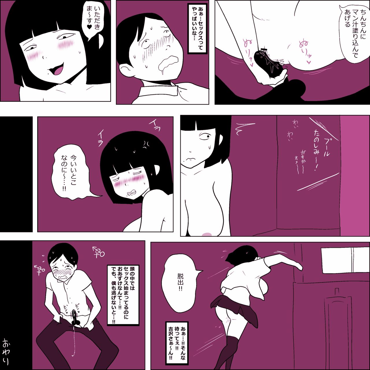 Gakkou no InChara Joshi 6 - Page 25