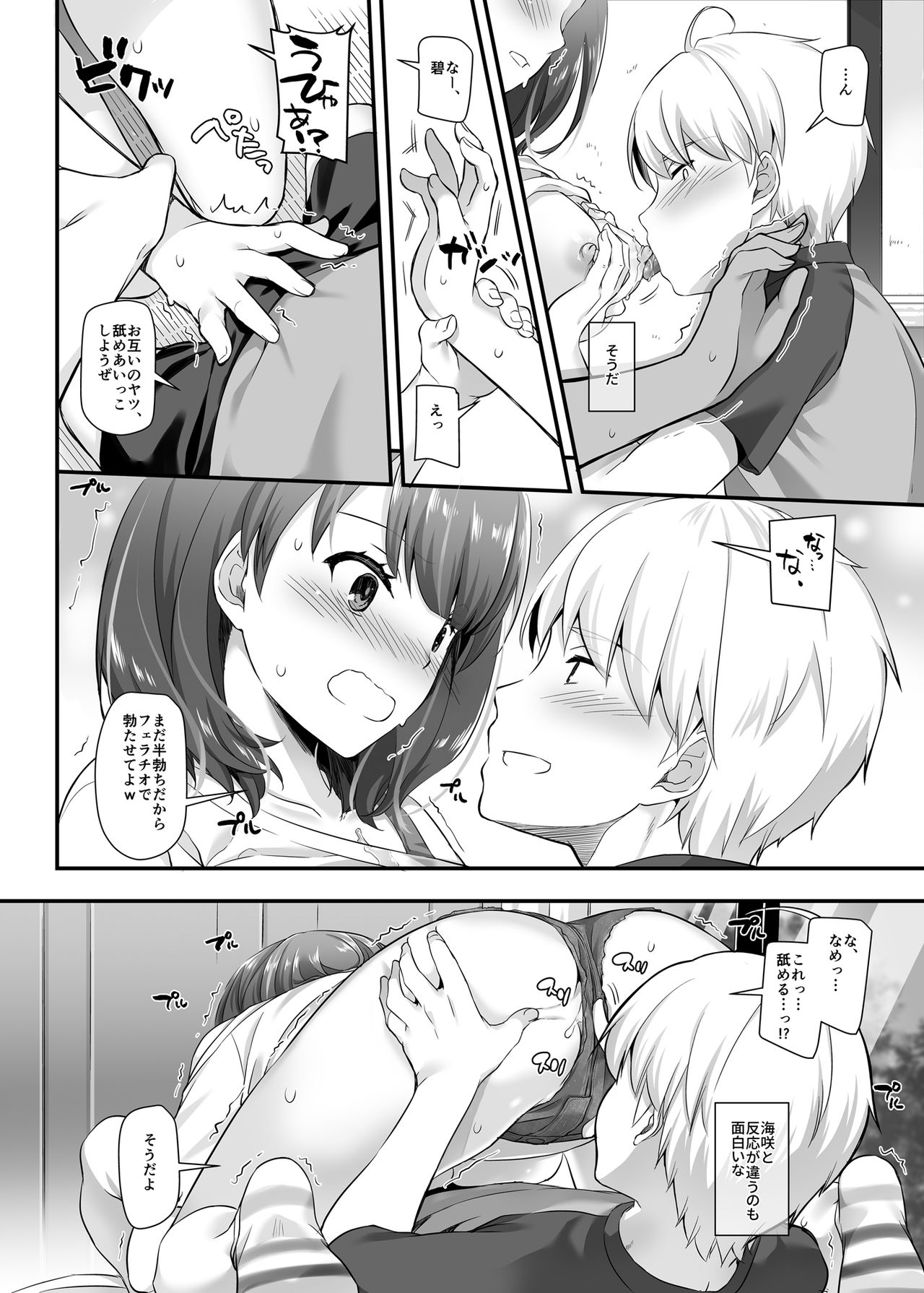 Otonanajimi 3 DLO-13 - Page 34