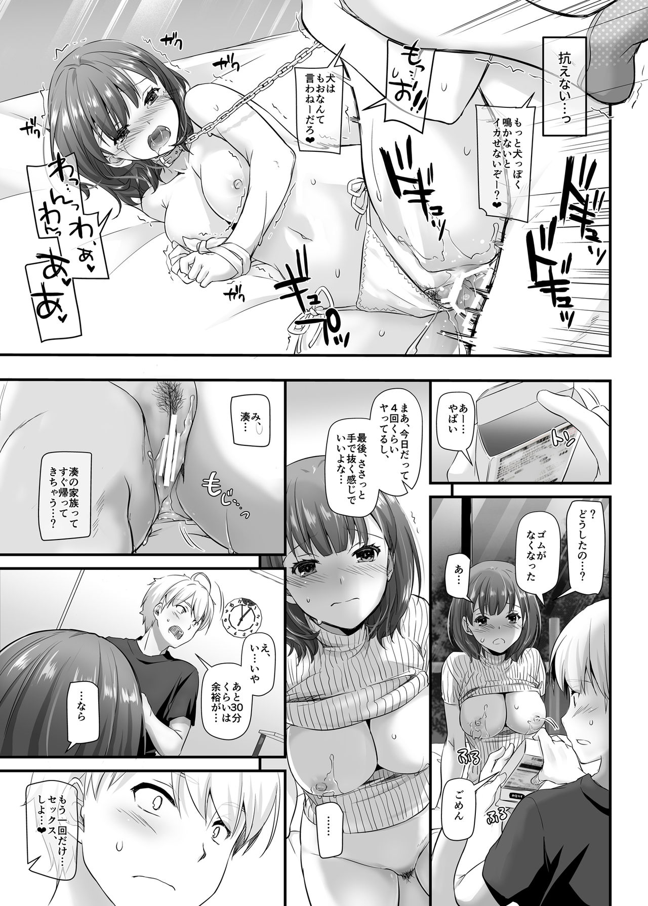Otonanajimi 3 DLO-13 - Page 45