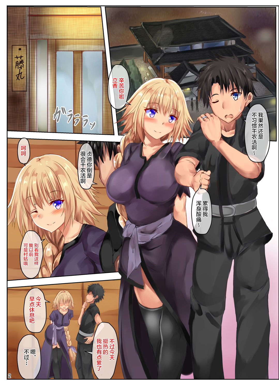 Gudao to Jeanne no Futari Ecchi - Page 28